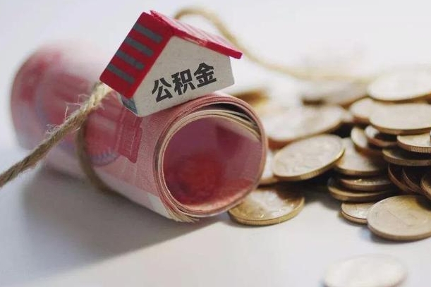 灵宝离职代办住房公积金（公积金是代缴的,离职证明哪个打）